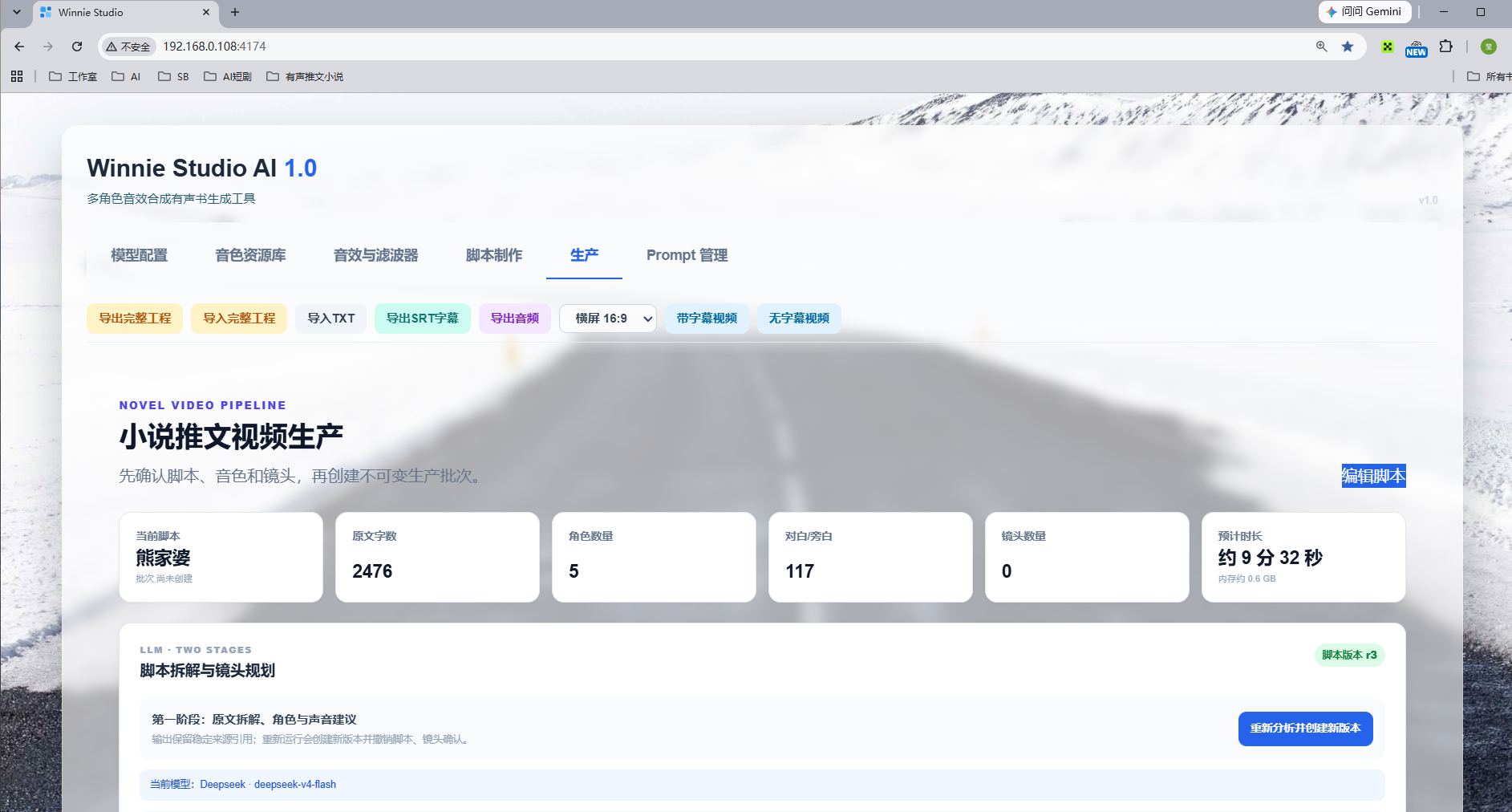 Winnie Studio 生产台截图