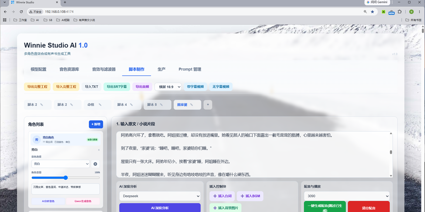 Winnie Studio 脚本台截图